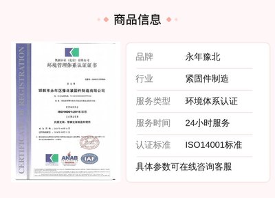 永年豫北ISO14001環(huán)境認(rèn)證緊固件制造銷售服務(wù)