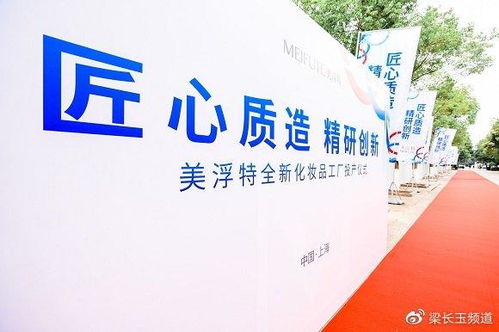 美浮特全新工廠竣工投產，以先進工藝與文化藝術交流引領化妝品行業新風尚